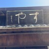 栗きんとん本家　すや 本店
