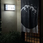 温石 - お店の入り口