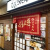 ぎょうざの店 ひょうたん 三宮店