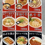 中華そば ふくもり - メニュー