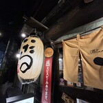 いたる 香林坊店 - 
