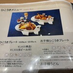 お食事処 泉天空 - 大人様ひこうきプレート