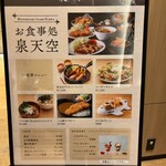 お食事処 泉天空 - 