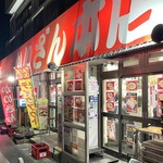 ラーメンかいざん - 