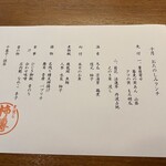 新宿 京懐石 柿傳 - 