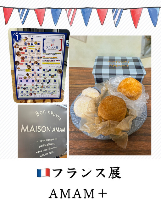 AMAM+ （アマムプリュ） - 西線14条/洋菓子 | 食べログ