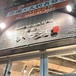 牛タン いち江 - 