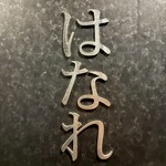 焼肉 ジャンボ - 