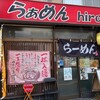 らぁめん ｈｉｒｏ