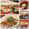 博多野菜巻き串 ひょーげもん 今池店