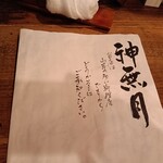 山芋の多い料理店 川崎 - 