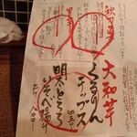 山芋の多い料理店 川崎 - 