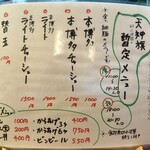 博多とんこつ 天神旗 - 暫定メニュー