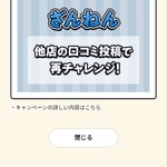 ル・クロ・モンマルトル - 下書きからアップしなければルーレット出現！　だがしかし、シャー☆