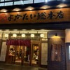 よかたい 総本店