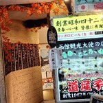 道産子 - 