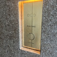 ハジメ - 