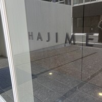 ハジメ - 