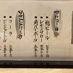 鷄そば 鷄樹 - ドリンクメニュー