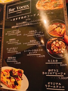 BAR　Voeux - 