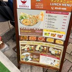 ニューアナミカ - ランチは15:00まで