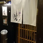 鮨四季の味 しおん - 地下１Ｆに有ります