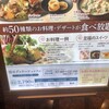 自然派ビュッフェ饗の詩 イクスピアリ