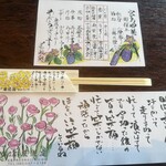 厳遊庭 - テーブルセッティング