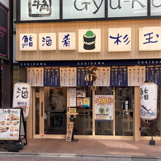 口コミ一覧 : 鮨 酒 肴 杉玉 成増 - 地下鉄成増/寿司 [食べログ]