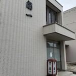 扇一 ます寿し本舗 - 