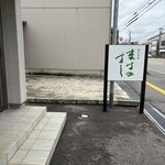 扇一 ます寿し本舗 - 