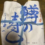 扇一 ます寿し本舗 - 