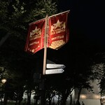 サッポロビール園 開拓使館 - 