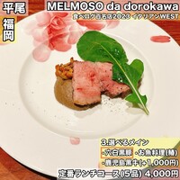メルモーゾ ダ ドロカワ - 