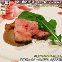 メルモーゾ ダ ドロカワ - 