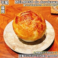 メルモーゾ ダ ドロカワ - 