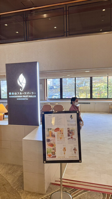 観音山フルーツパーラー 登別 - 登別市その他（スイーツ）の写真