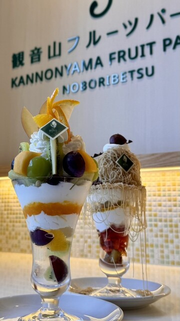 観音山フルーツパーラー 登別 - 登別市その他（スイーツ）の写真