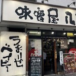 味噌屋 八郎商店 - 入口です