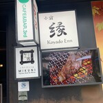 Tajima Gyuu Irori Dining Mikuni - 外觀