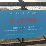 ケンチャンラーメン - 