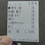 ケンチャンラーメン - 食券