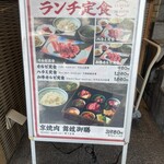 ひとり焼肉やる気 四条通り店 - 