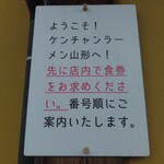 ケンチャンラーメン - 