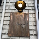 アトリエ ジェイ - 