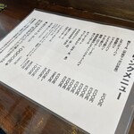 池田屋系 今日はタコリーナ - ドリンクメニュー