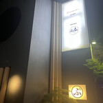 てんぷぅ 四条河原町 天ぷらとアテとワイン - 