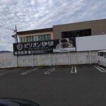 ビリオン珈琲 - 