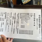 池田屋系 今日はタコリーナ - メニュー