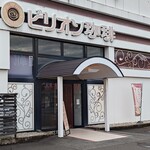ビリオン珈琲 - 